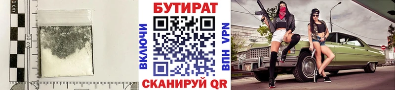 БУТИРАТ бутандиол  Крымск 